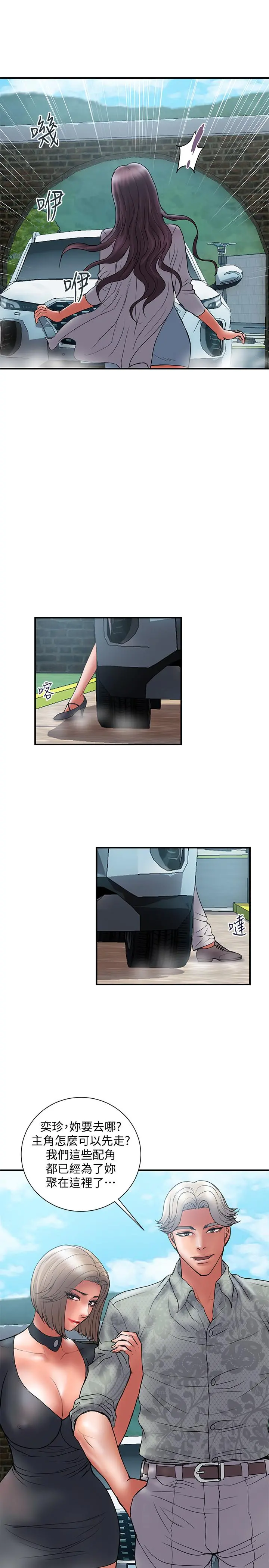 计划出轨 - 第46话-心生不满 - page 23