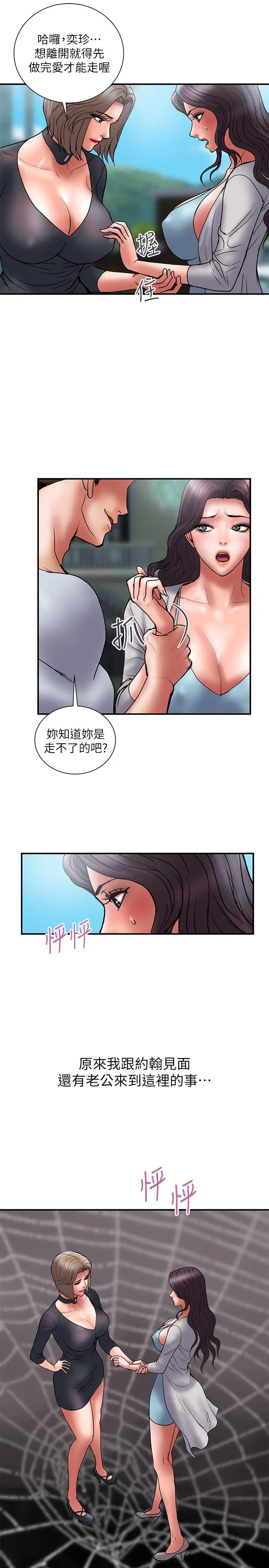 计划出轨 - 第46话-心生不满 - page 25