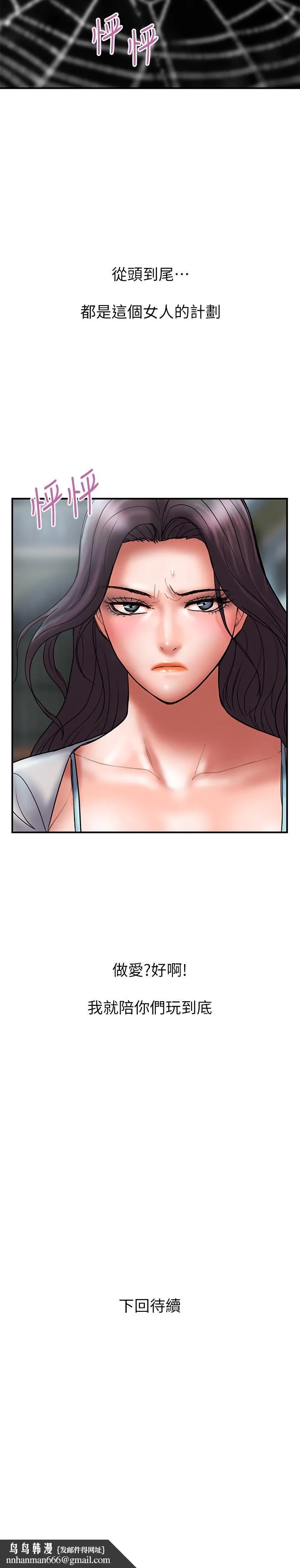 计划出轨 - 第46话-心生不满 - page 26