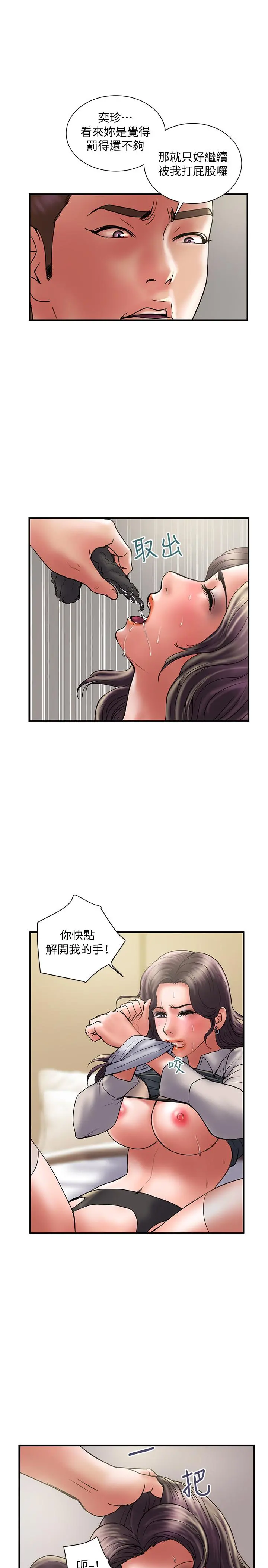 计划出轨 - 第37话-屈辱与快感交错 - page 5