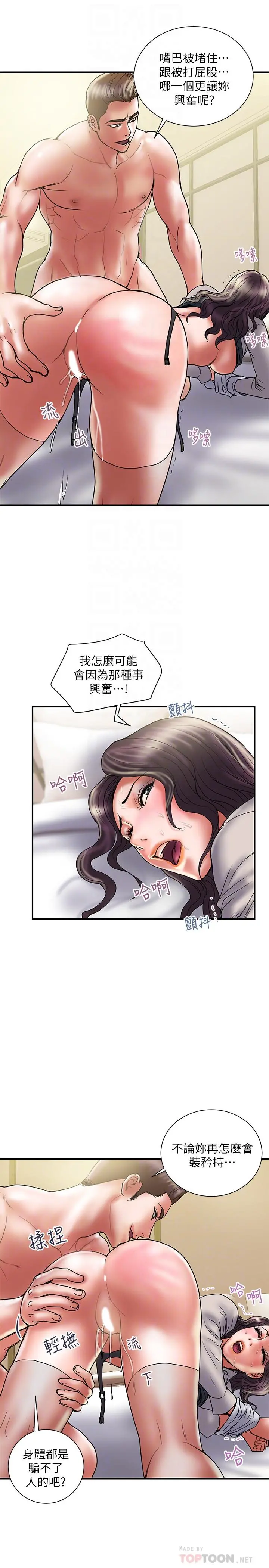 计划出轨 - 第37话-屈辱与快感交错 - page 8