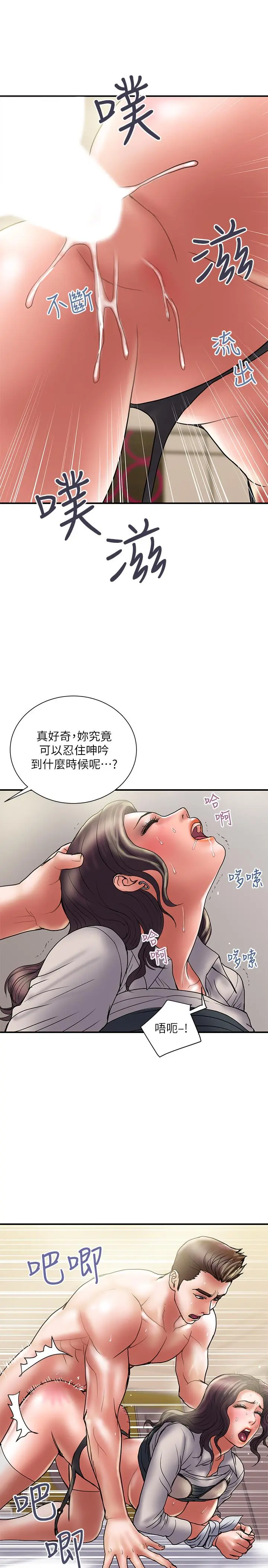 计划出轨 - 第37话-屈辱与快感交错 - page 13