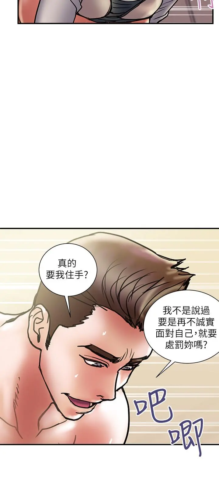 计划出轨 - 第37话-屈辱与快感交错 - page 15