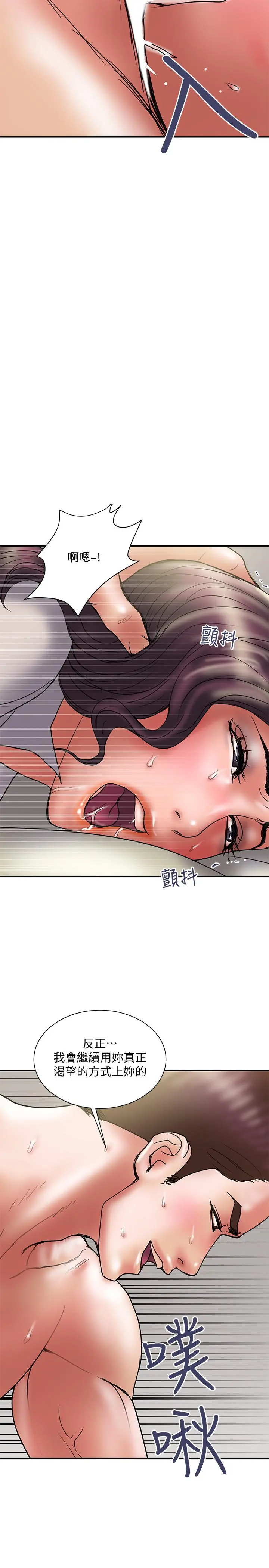 计划出轨 - 第37话-屈辱与快感交错 - page 20