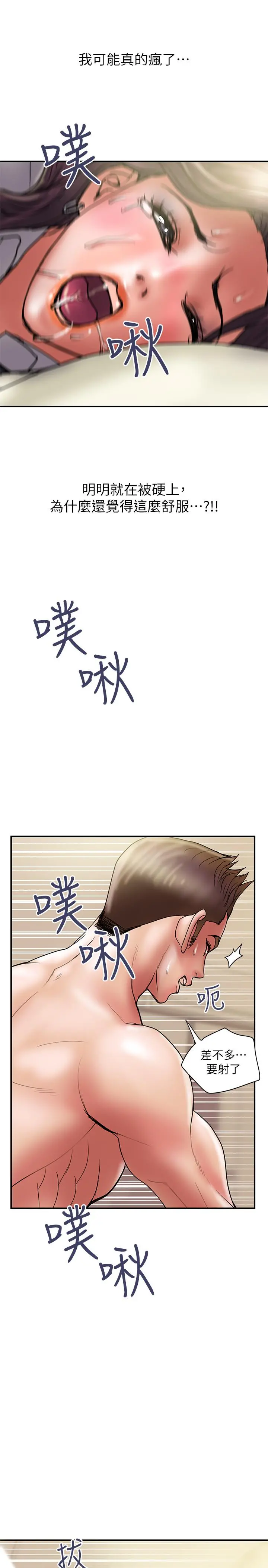 计划出轨 - 第37话-屈辱与快感交错 - page 22