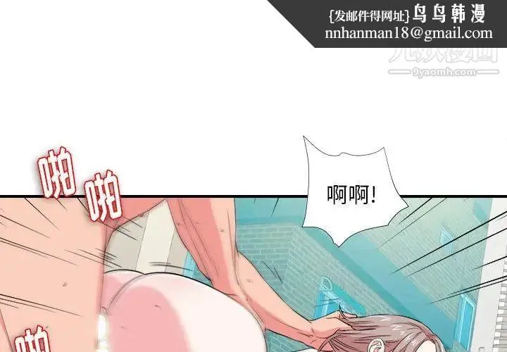 陌生的视线 - 第25话 - page 1