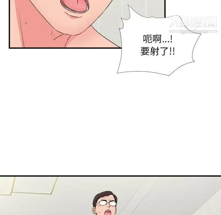陌生的视线 - 第25话 - page 13