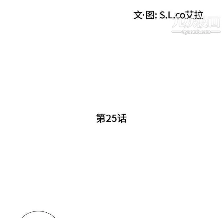 陌生的视线 - 第25话 - page 21