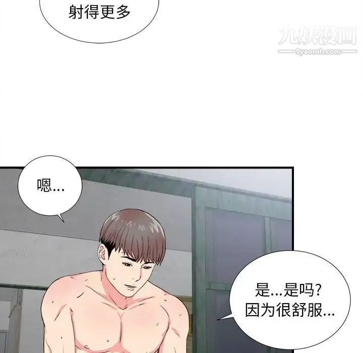 陌生的视线 - 第25话 - page 24