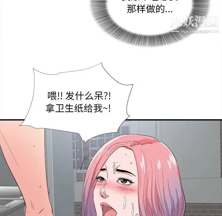 陌生的视线 - 第25话 - page 29