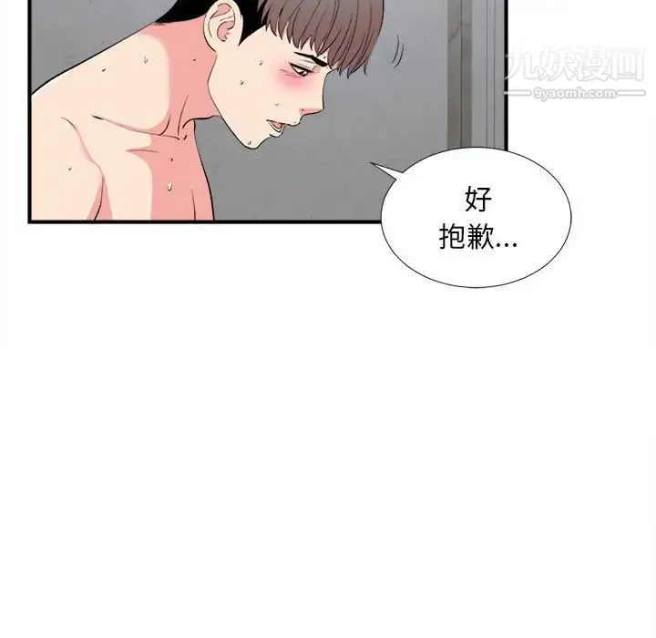 陌生的视线 - 第25话 - page 31