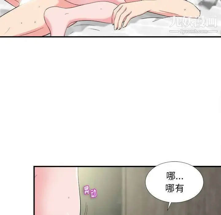 陌生的视线 - 第25话 - page 52