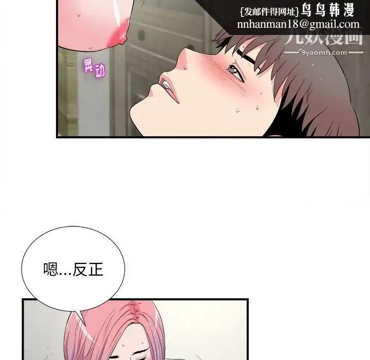陌生的视线 - 第25话 - page 53