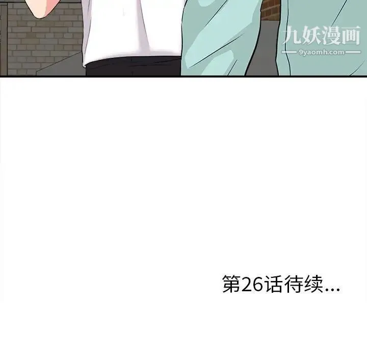 陌生的视线 - 第25话 - page 103
