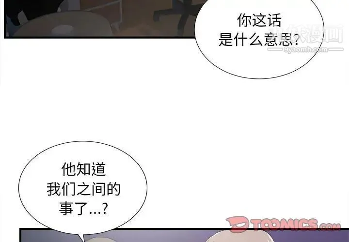 陌生的视线 - 第38话 - page 2