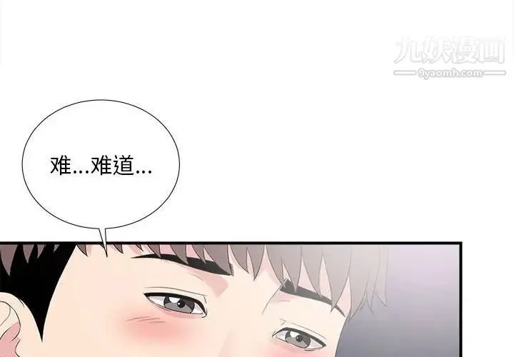 陌生的视线 - 第38话 - page 4