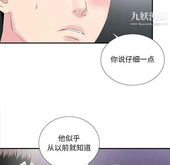 陌生的视线 - 第38话 - page 5