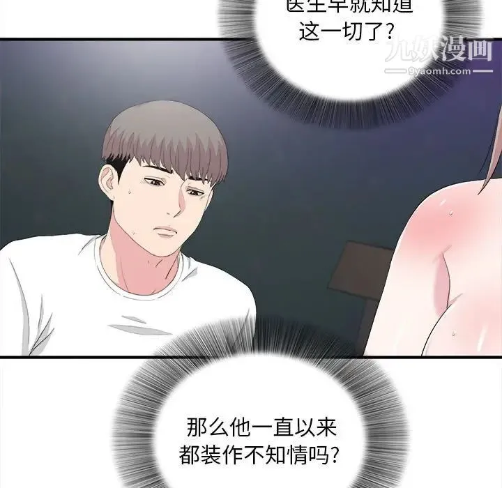 陌生的视线 - 第38话 - page 11