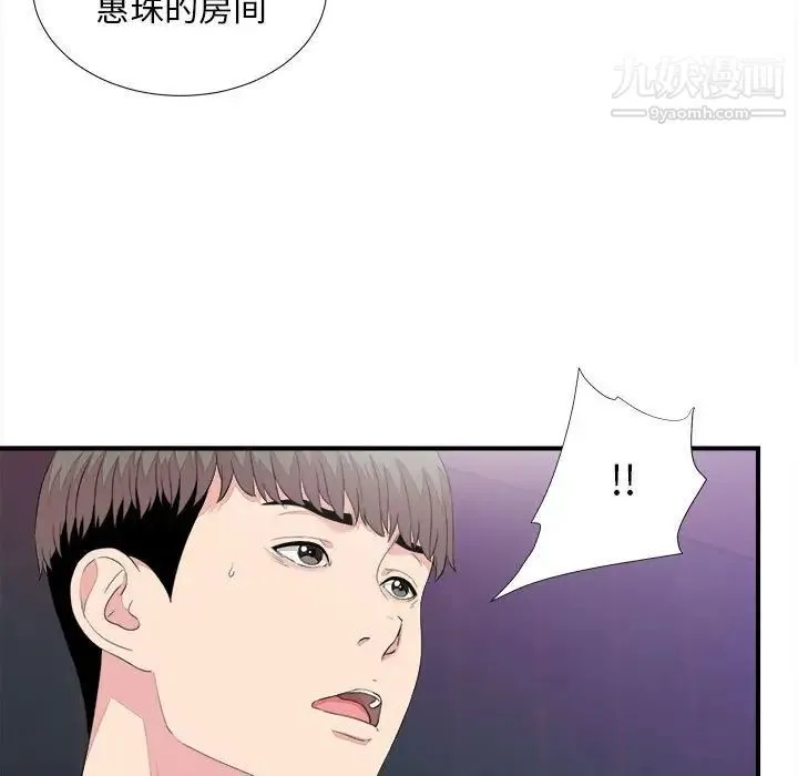 陌生的视线 - 第38话 - page 15