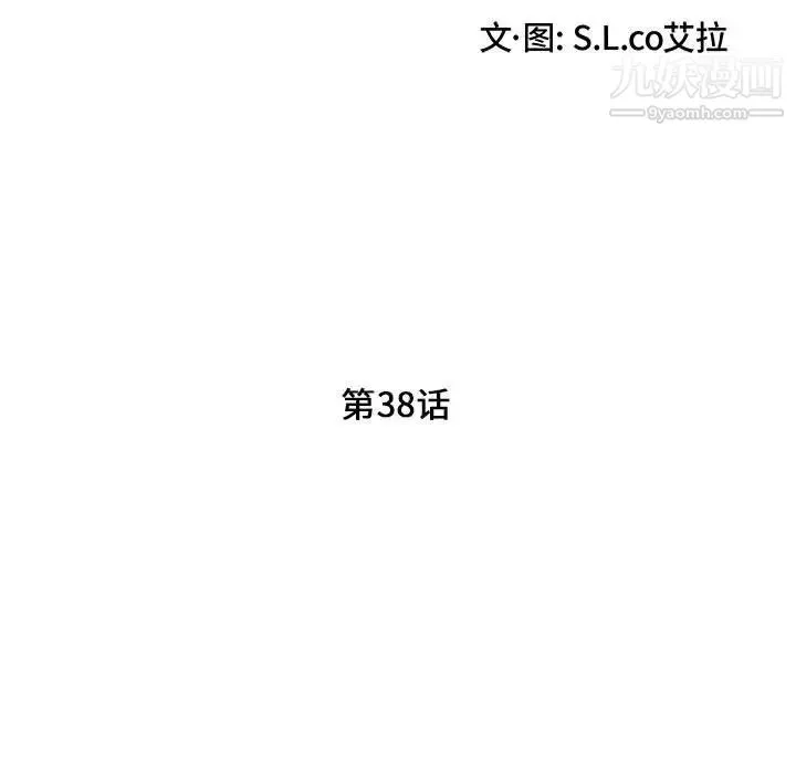 陌生的视线 - 第38话 - page 17