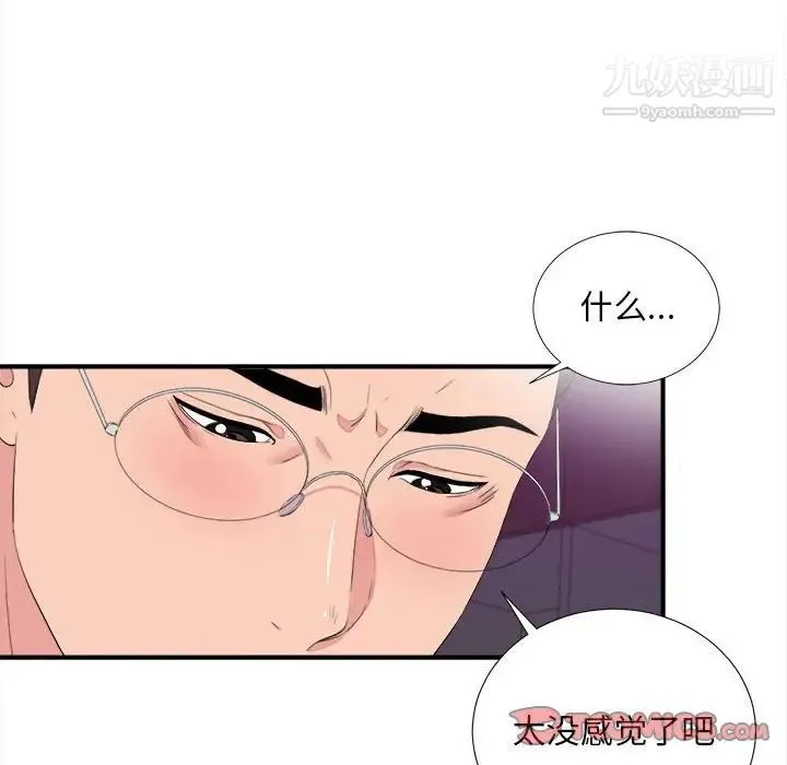 陌生的视线 - 第38话 - page 22