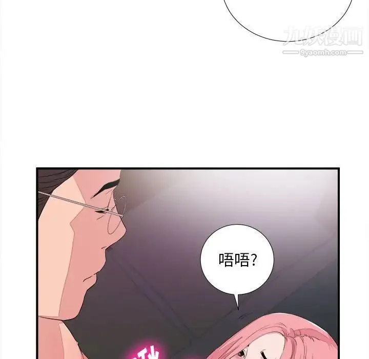 陌生的视线 - 第38话 - page 23