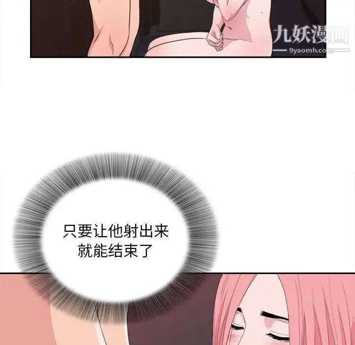 陌生的视线 - 第38话 - page 40