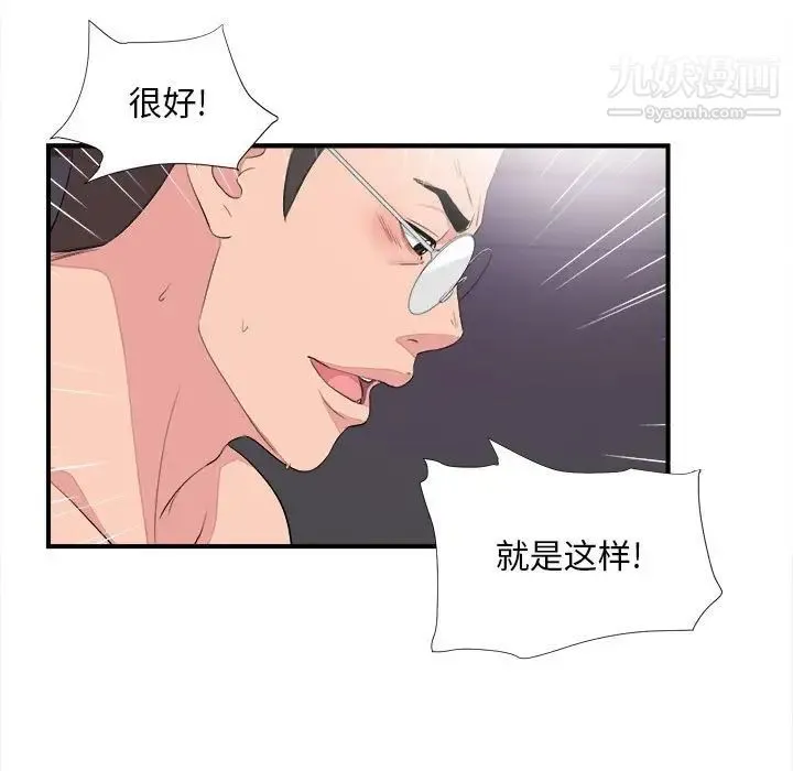 陌生的视线 - 第38话 - page 45