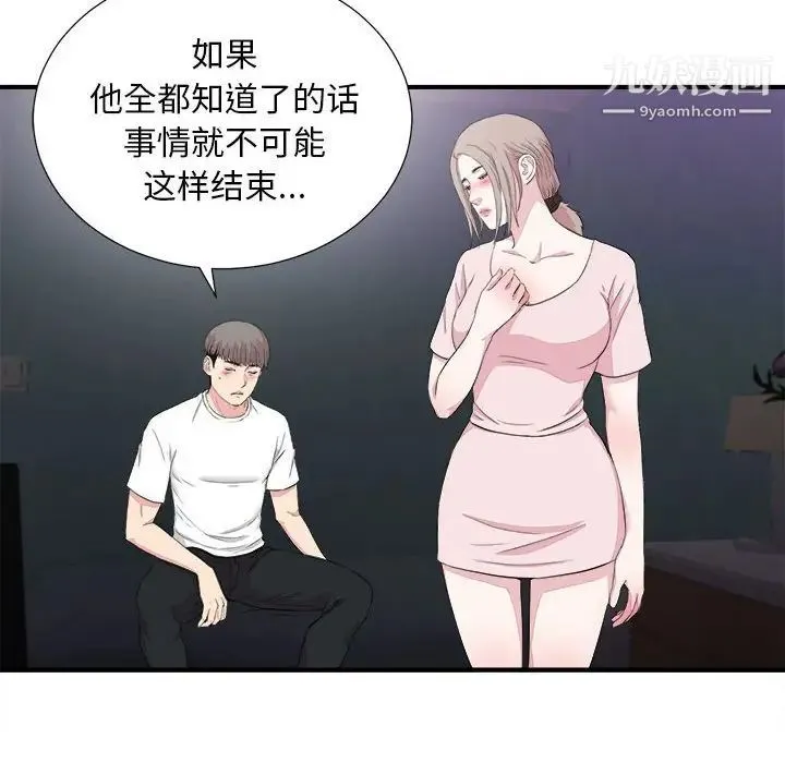 陌生的视线 - 第38话 - page 52