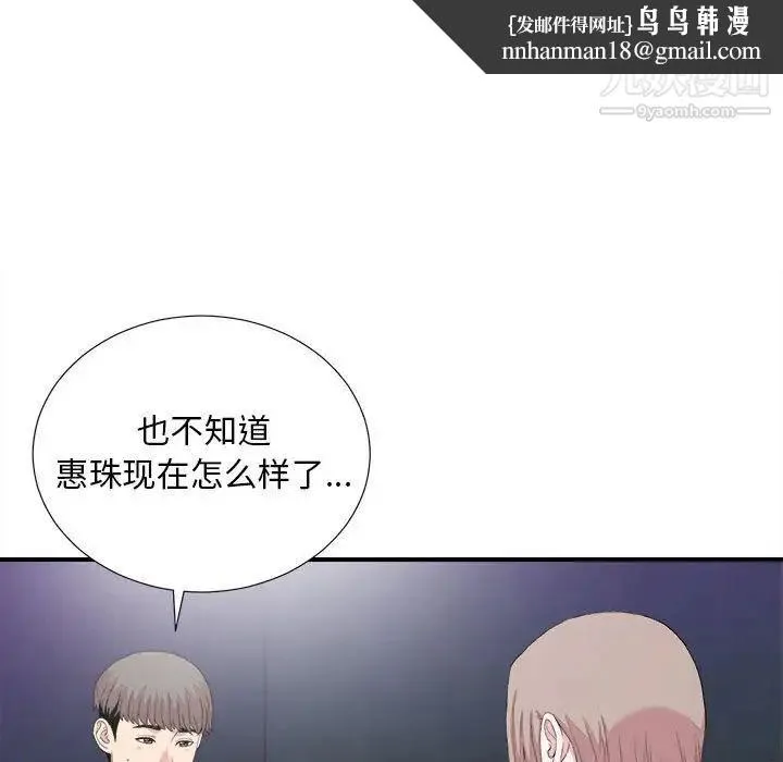 陌生的视线 - 第38话 - page 53