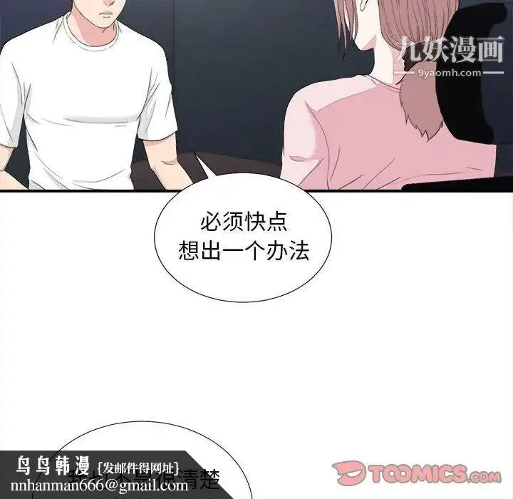 陌生的视线 - 第38话 - page 54