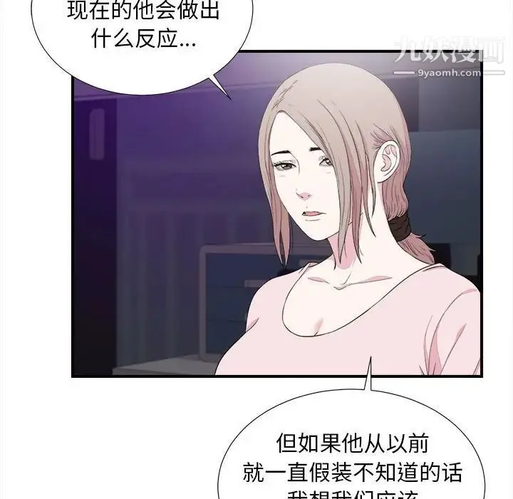 陌生的视线 - 第38话 - page 55