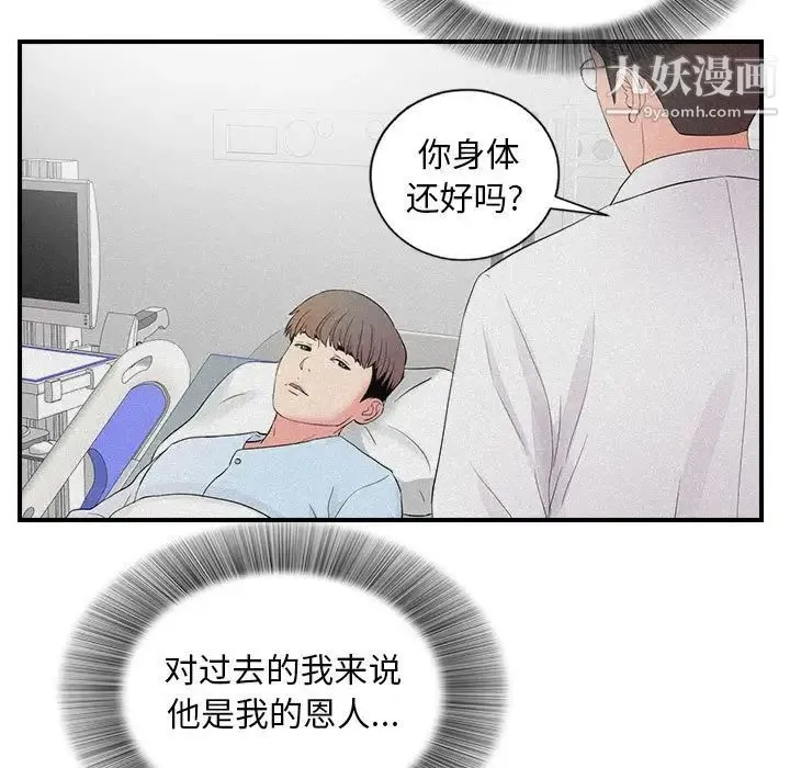 陌生的视线 - 第38话 - page 59