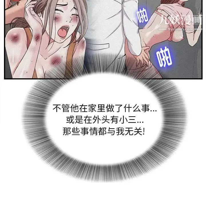 陌生的视线 - 第38话 - page 61