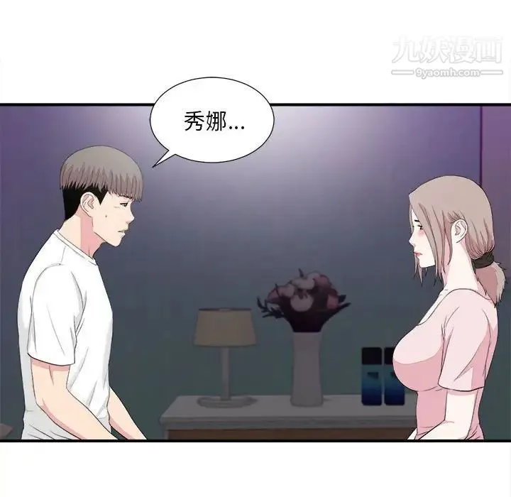 陌生的视线 - 第38话 - page 65