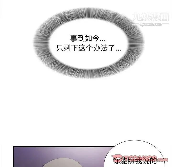 陌生的视线 - 第38话 - page 66
