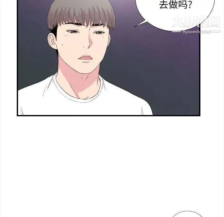 陌生的视线 - 第38话 - page 67