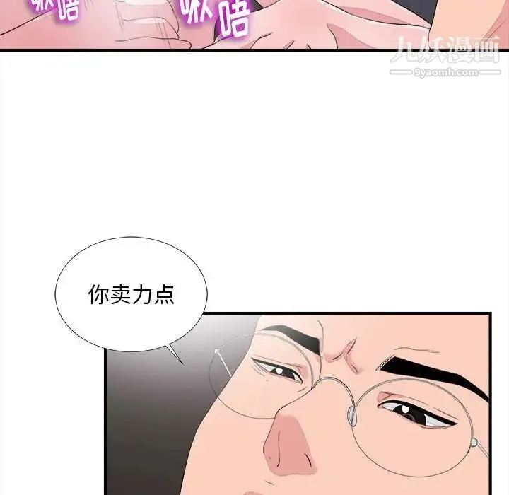 陌生的视线 - 第38话 - page 73