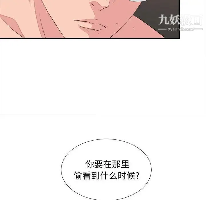 陌生的视线 - 第38话 - page 95