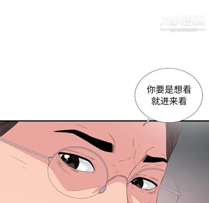陌生的视线 - 第38话 - page 100