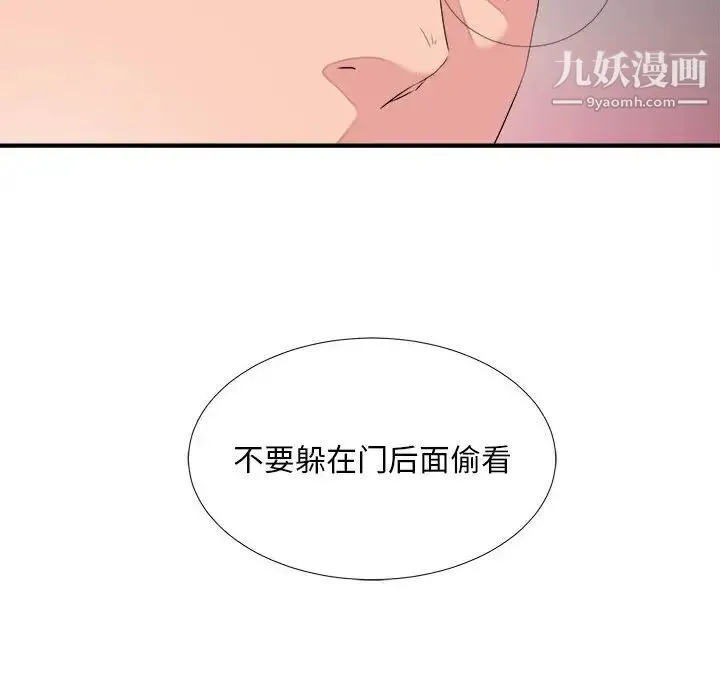 陌生的视线 - 第38话 - page 101