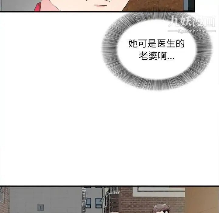 陌生的视线 - 第23话 - page 5