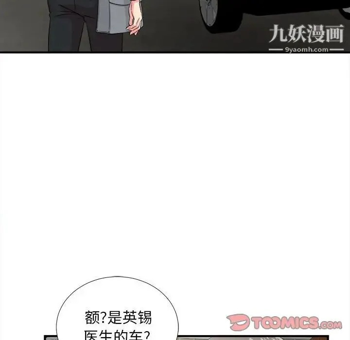 陌生的视线 - 第23话 - page 8