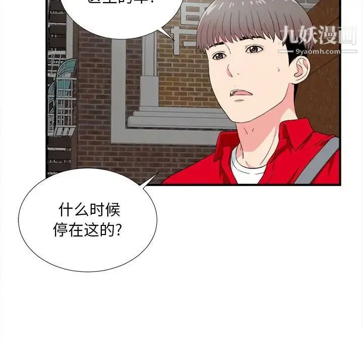 陌生的视线 - 第23话 - page 9