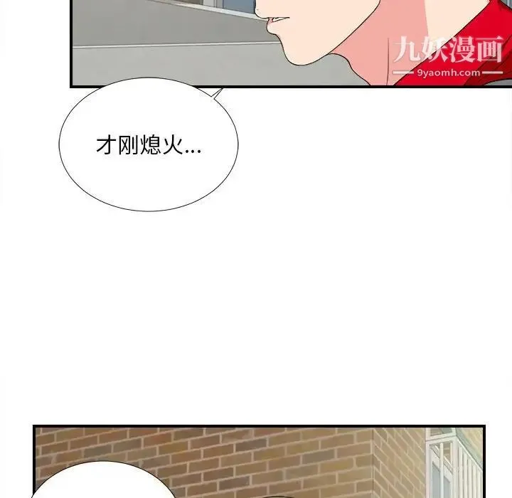 陌生的视线 - 第23话 - page 13