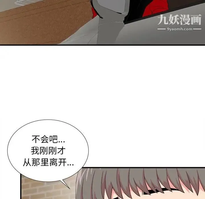 陌生的视线 - 第23话 - page 16