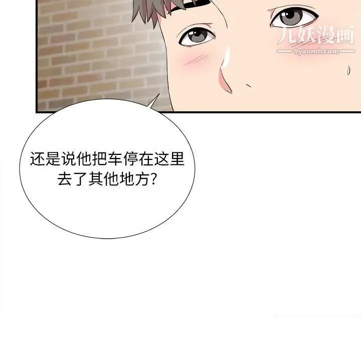 陌生的视线 - 第23话 - page 17