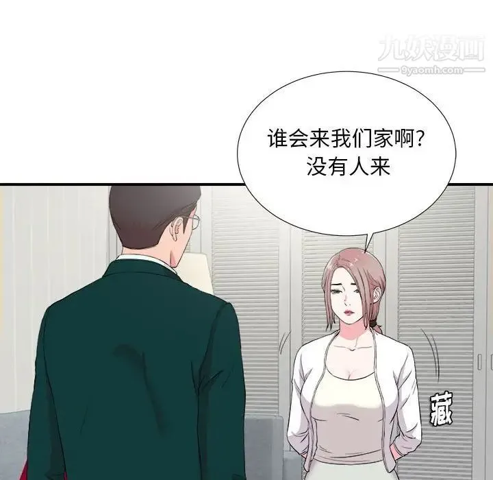 陌生的视线 - 第23话 - page 24