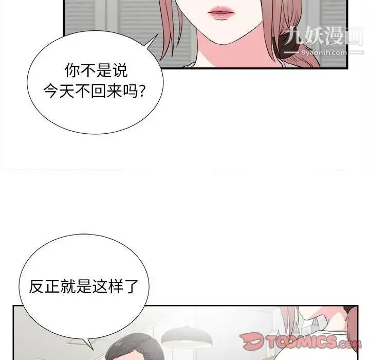 陌生的视线 - 第23话 - page 26