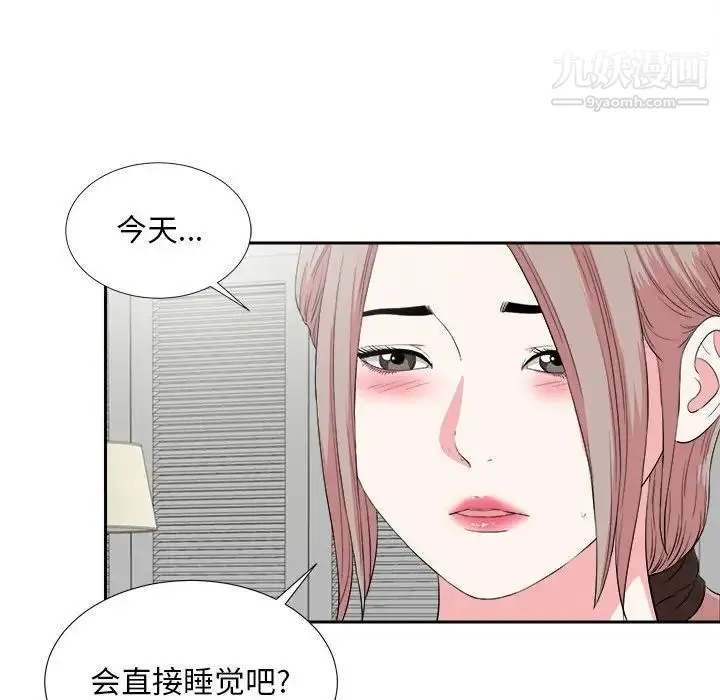 陌生的视线 - 第23话 - page 29